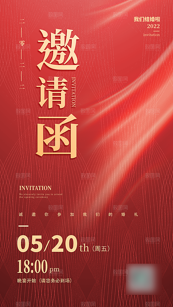 简约大气活动邀请函海报