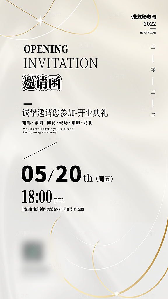 简约大气活动邀请函海报