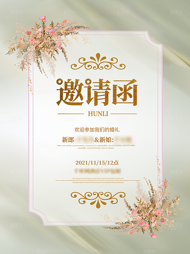 简约大气活动邀请函海报