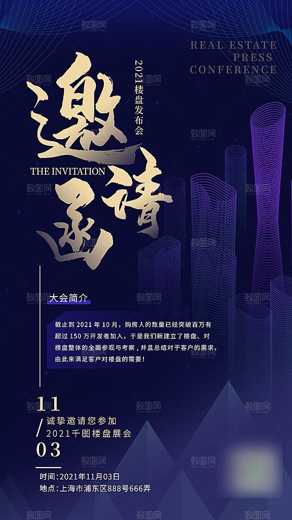 简约大气活动邀请函海报