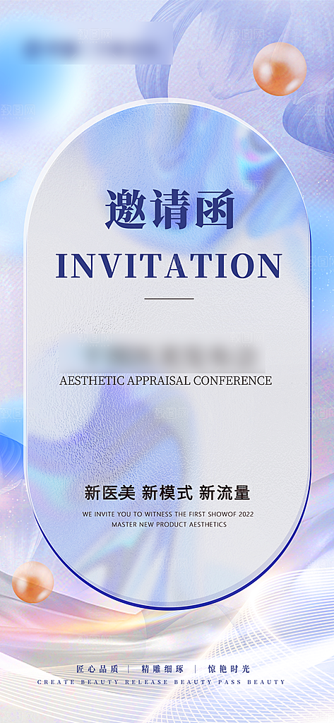 简约大气活动邀请函海报