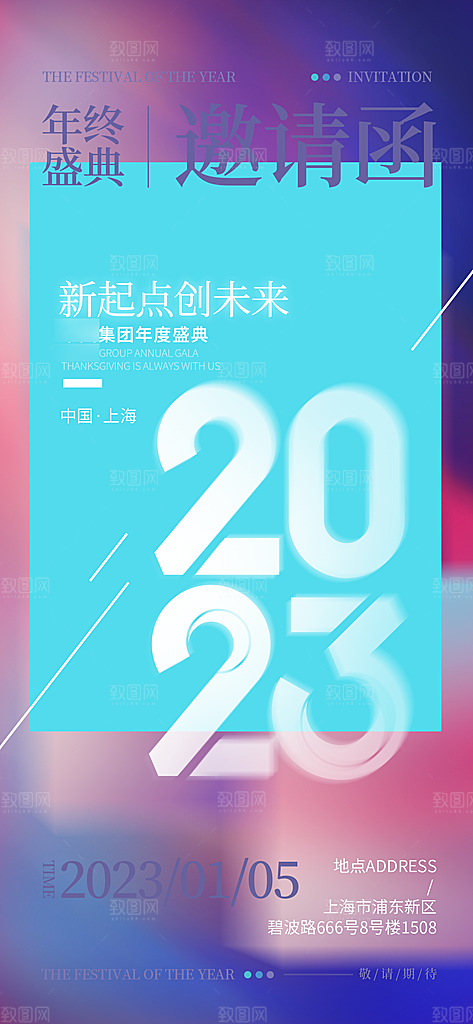 简约大气活动邀请函海报