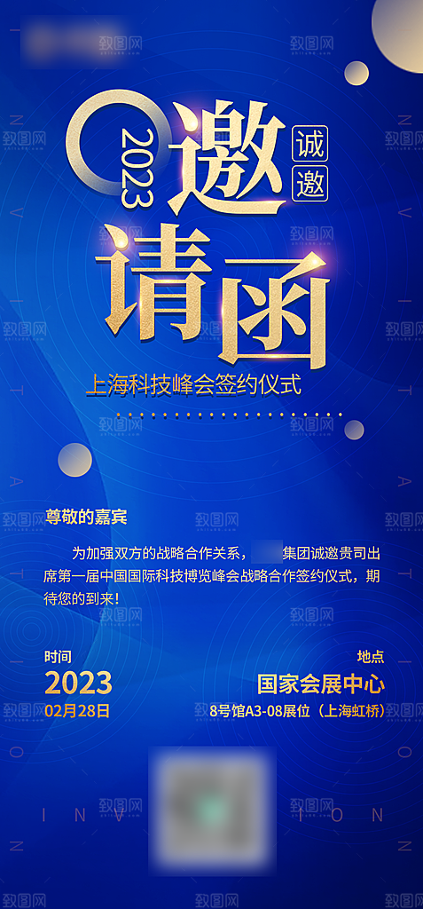 简约大气活动邀请函海报