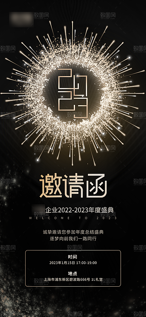 简约大气活动邀请函海报