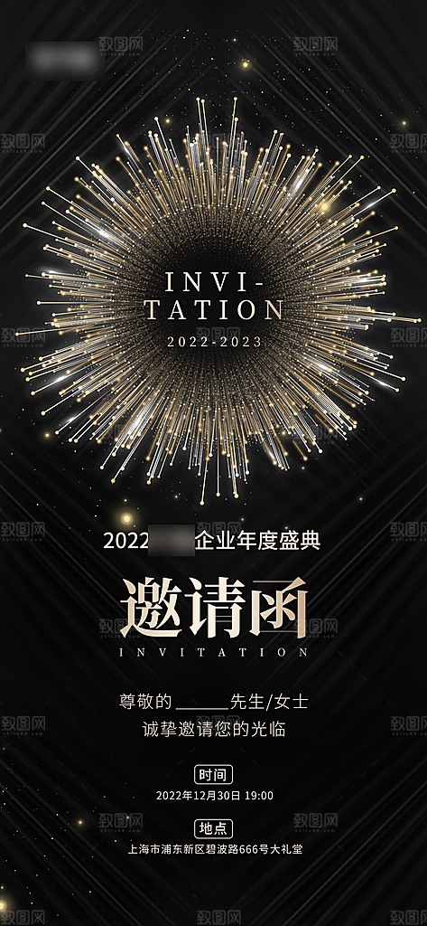 简约大气活动邀请函海报