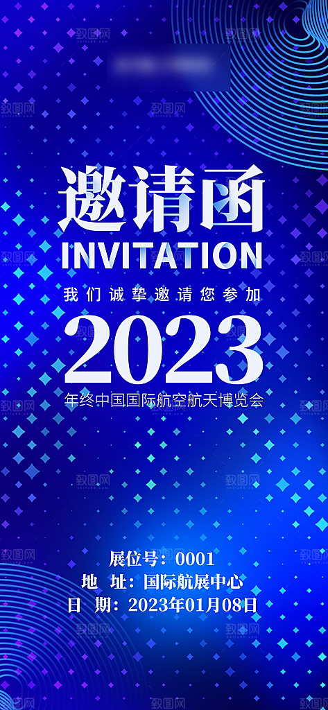 简约大气邀请函海报