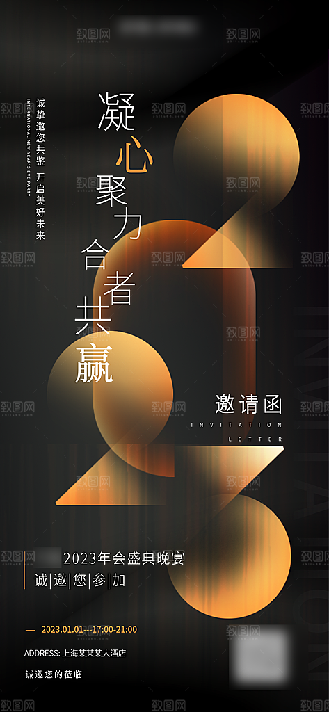 简约大气邀请函海报