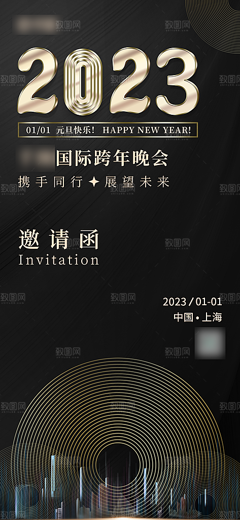 简约大气邀请函海报