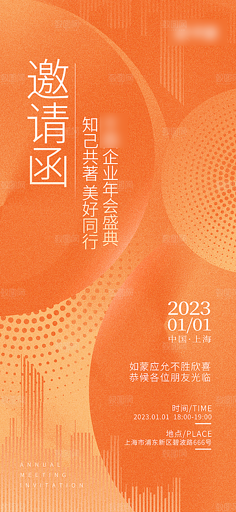 简约大气邀请函海报