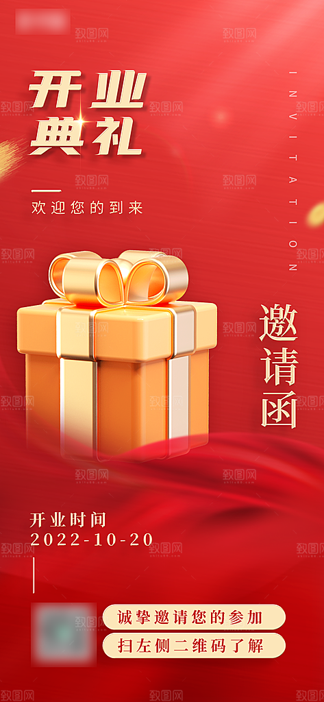 简约大气邀请函海报