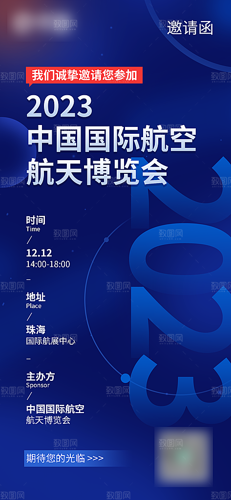 简约大气邀请函海报