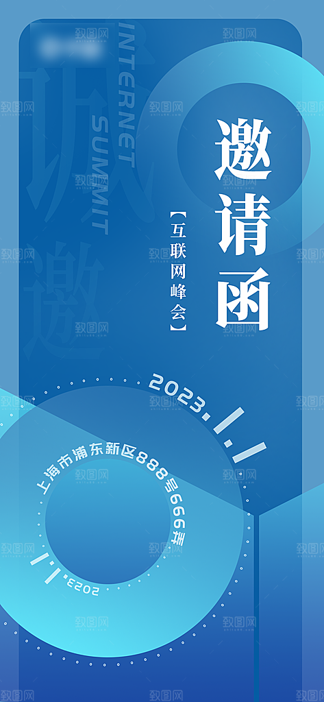 简约大气邀请函海报