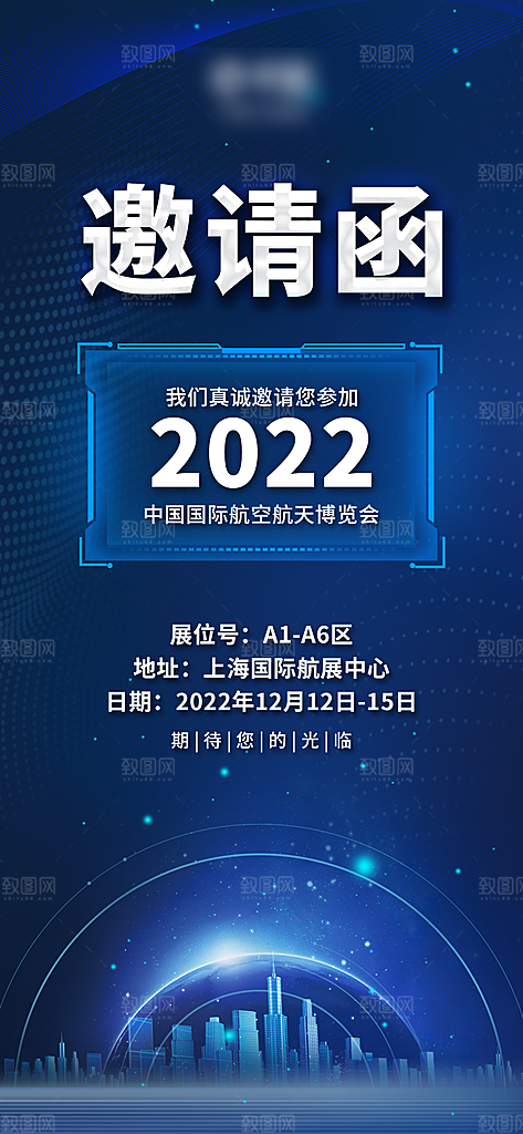 简约大气邀请函海报