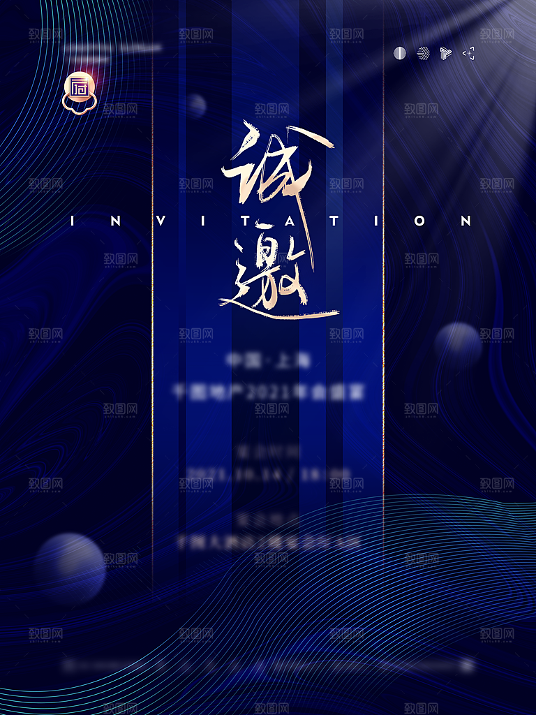 简约大气邀请函海报