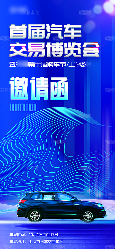 简约大气邀请函海报