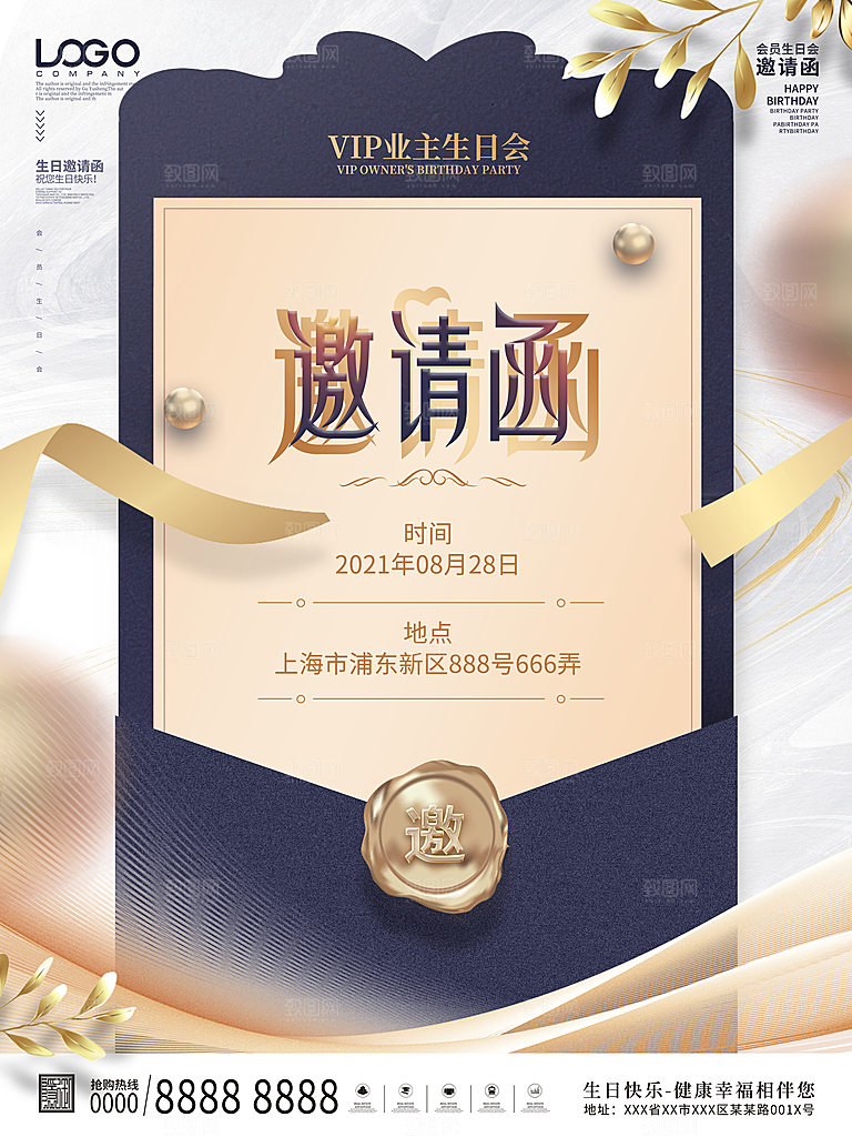 简约大气邀请函海报