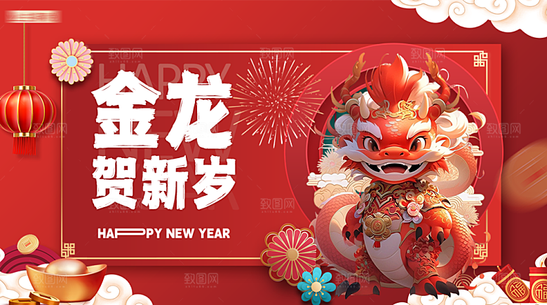 高级新年节日宣传展板