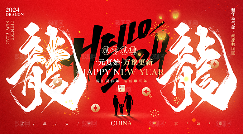 高端新年节日宣传展板