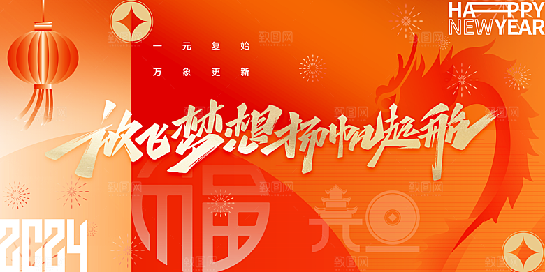 高端新年节日宣传展板