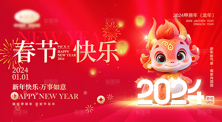高端新年节日宣传展板