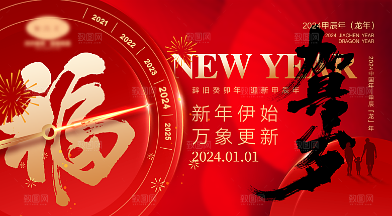 高端新年节日宣传展板