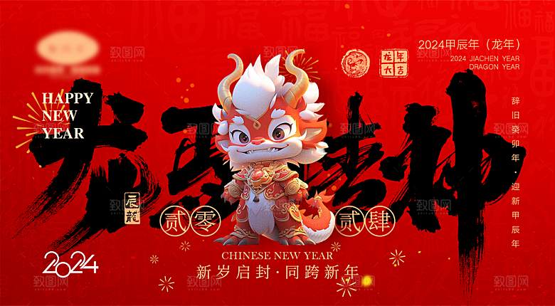 高端新年节日宣传展板