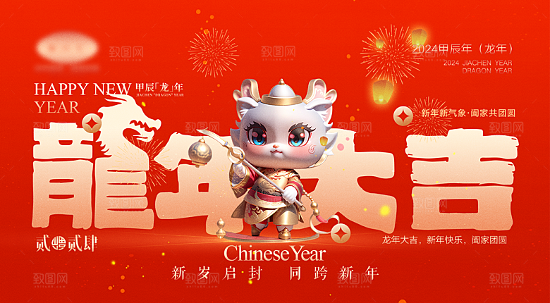 高端新年节日宣传展板