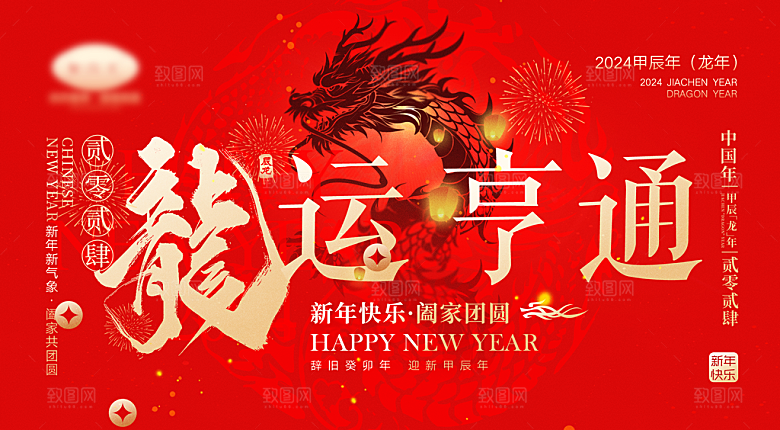 高端新年节日宣传展板