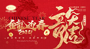 高端新年节日宣传展板