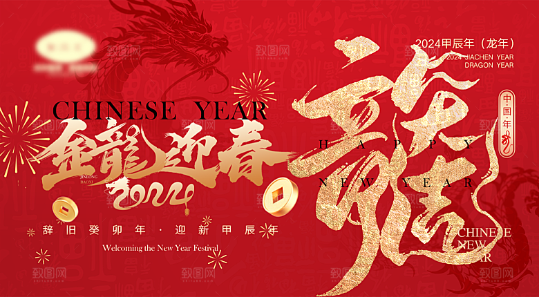高端新年节日宣传展板