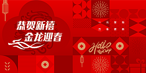 高端新年节日宣传展板