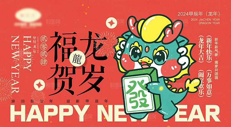 高端新年节日宣传展板