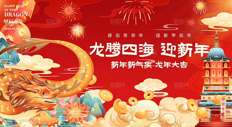 高档新年节日宣传展板