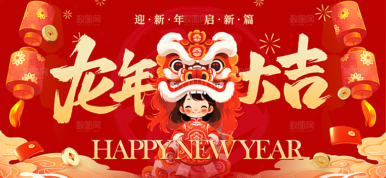 高档新年节日宣传展板