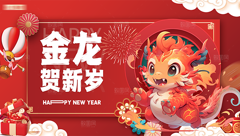 高档新年节日宣传展板