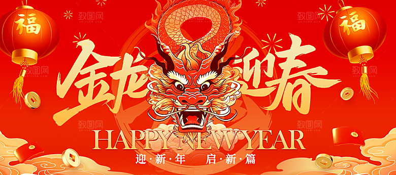 高档新年节日宣传展板