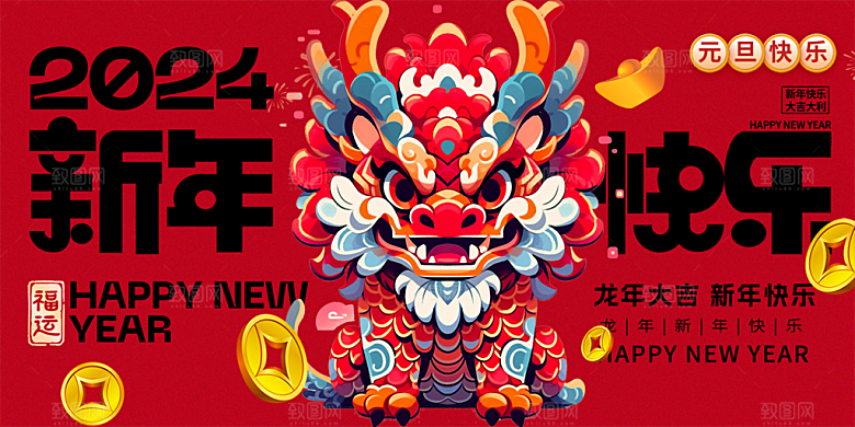高档新年节日宣传展板