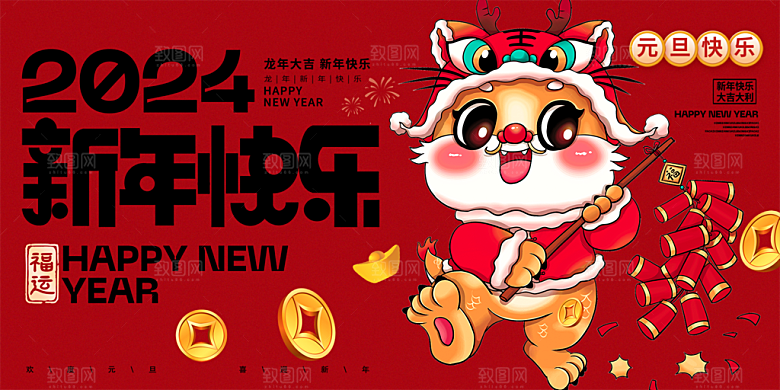 高档新年节日宣传展板