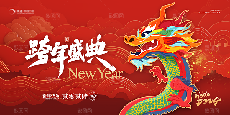 高档新年节日宣传展板