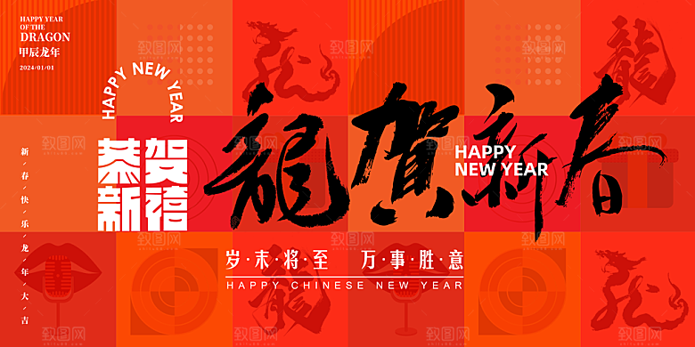 高档新年节日宣传展板