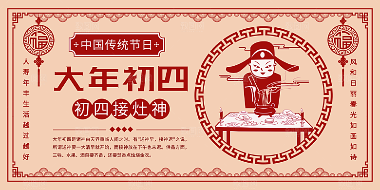 时尚新年节日宣传展板