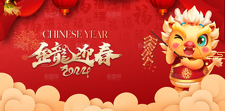 时尚新年节日宣传展板