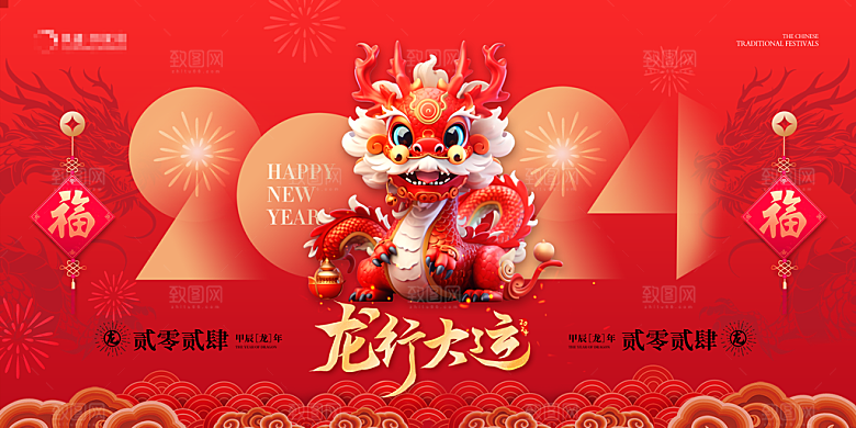 时尚新年节日宣传展板