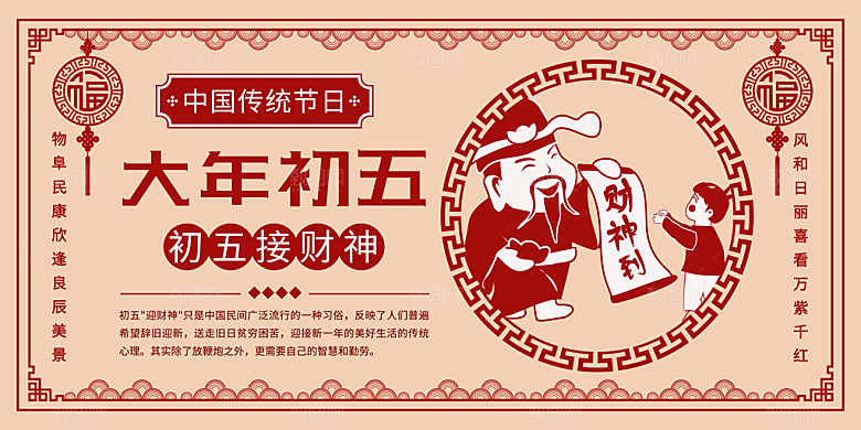 时尚新年节日宣传展板