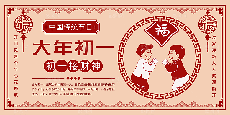 时尚新年节日宣传展板