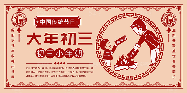 时尚新年节日宣传展板