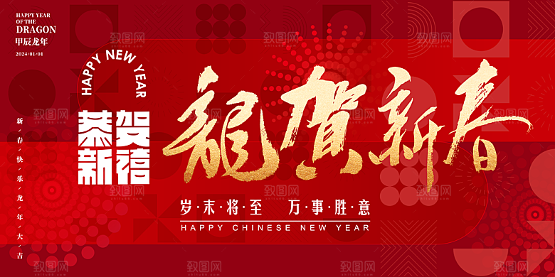 清新新年节日宣传展板