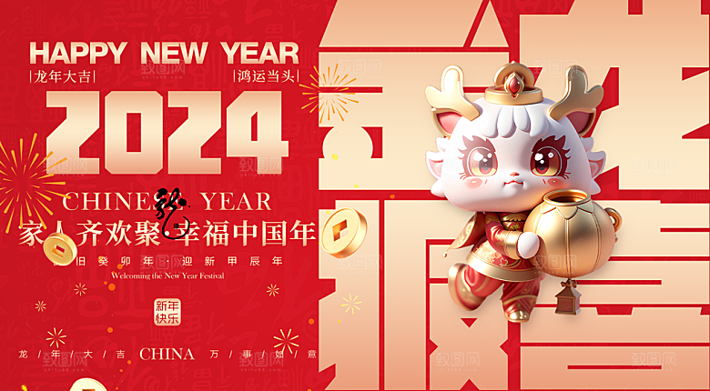 清新新年节日宣传展板