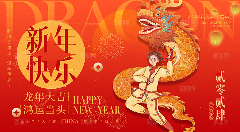 清新新年节日宣传展板