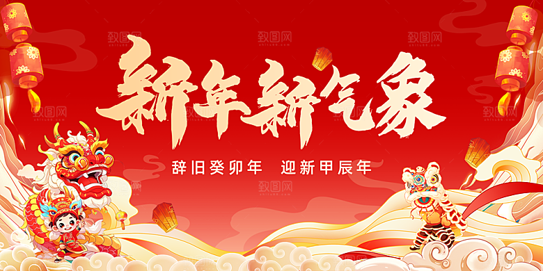 清新新年节日宣传展板